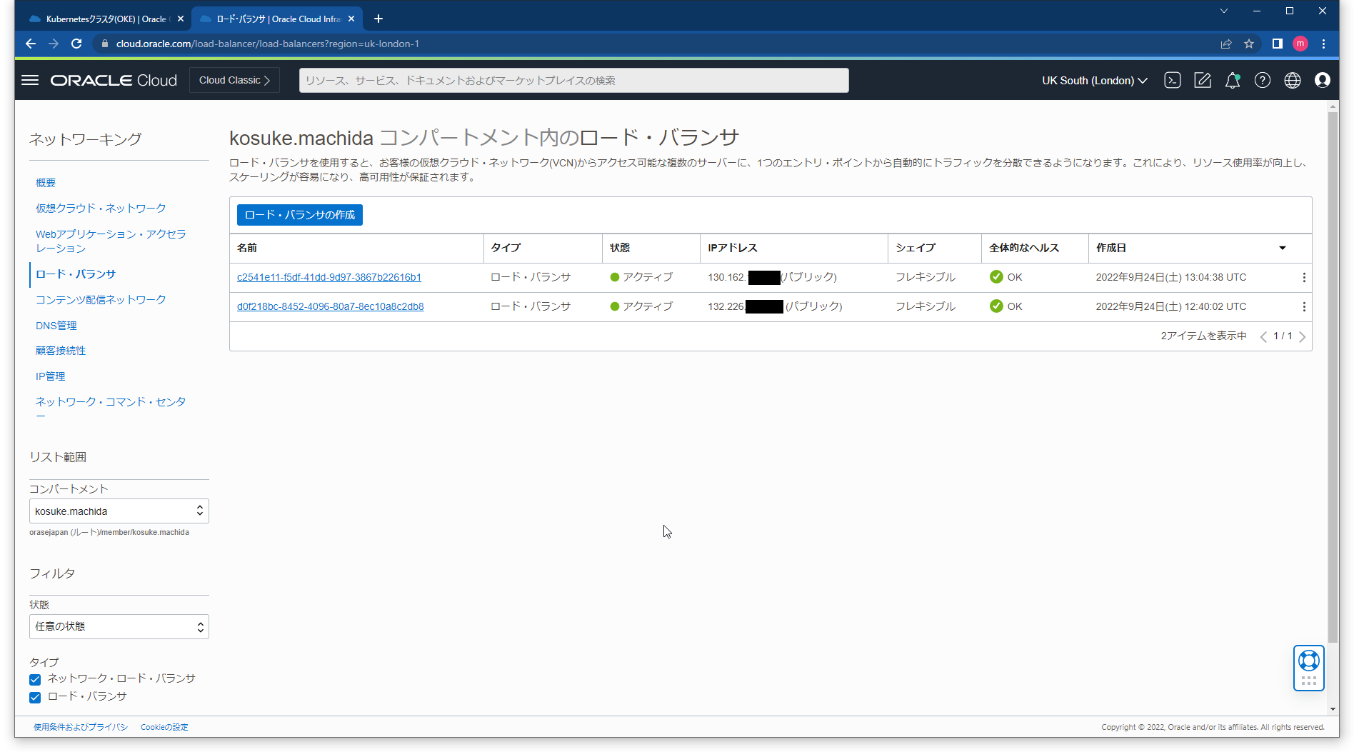 SnapCrab_ロード・バランサ Oracle Cloud Infrastructure - Google Chrome_2022-9-24_22-8-15_No-00.png