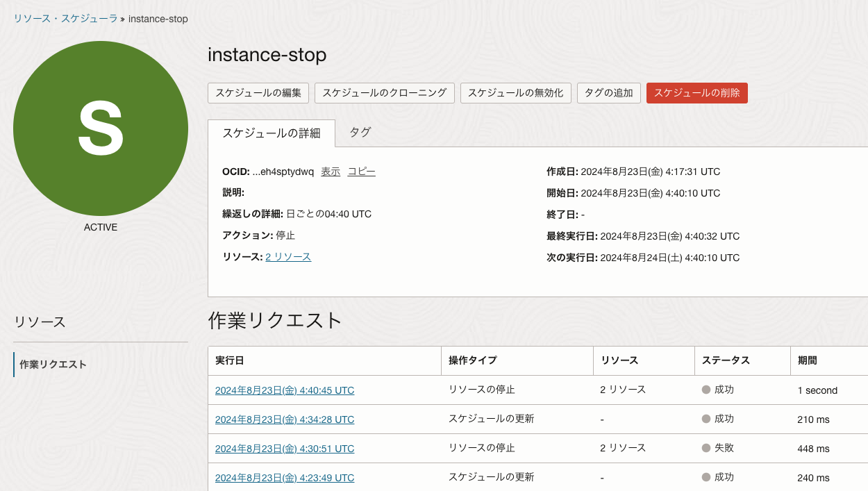 スクリーンショット 2024-08-23 13.46.59.png