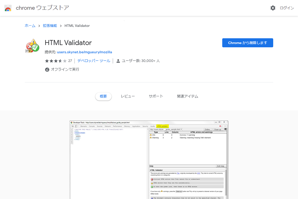 html-validator.png