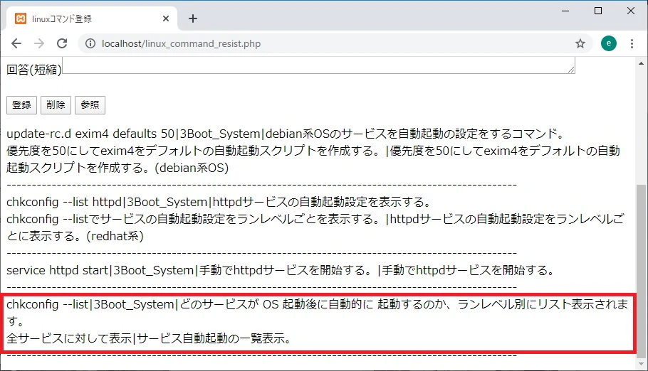 linux_command_resist_refar2.jpg