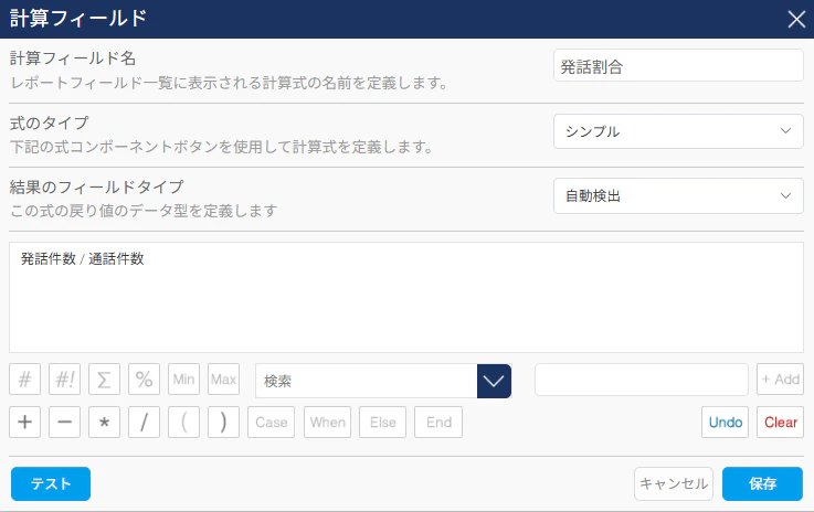 022発話割合の計算フィールド.png