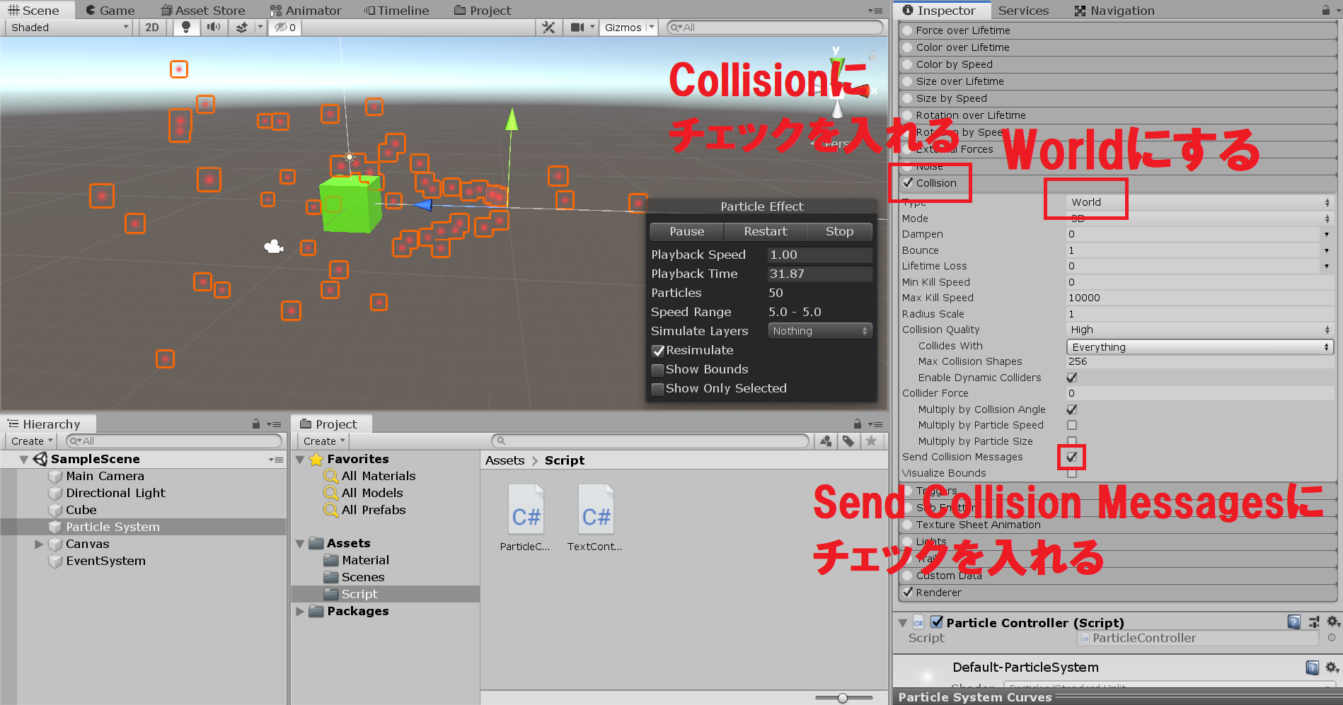 パーティクルの設定.png