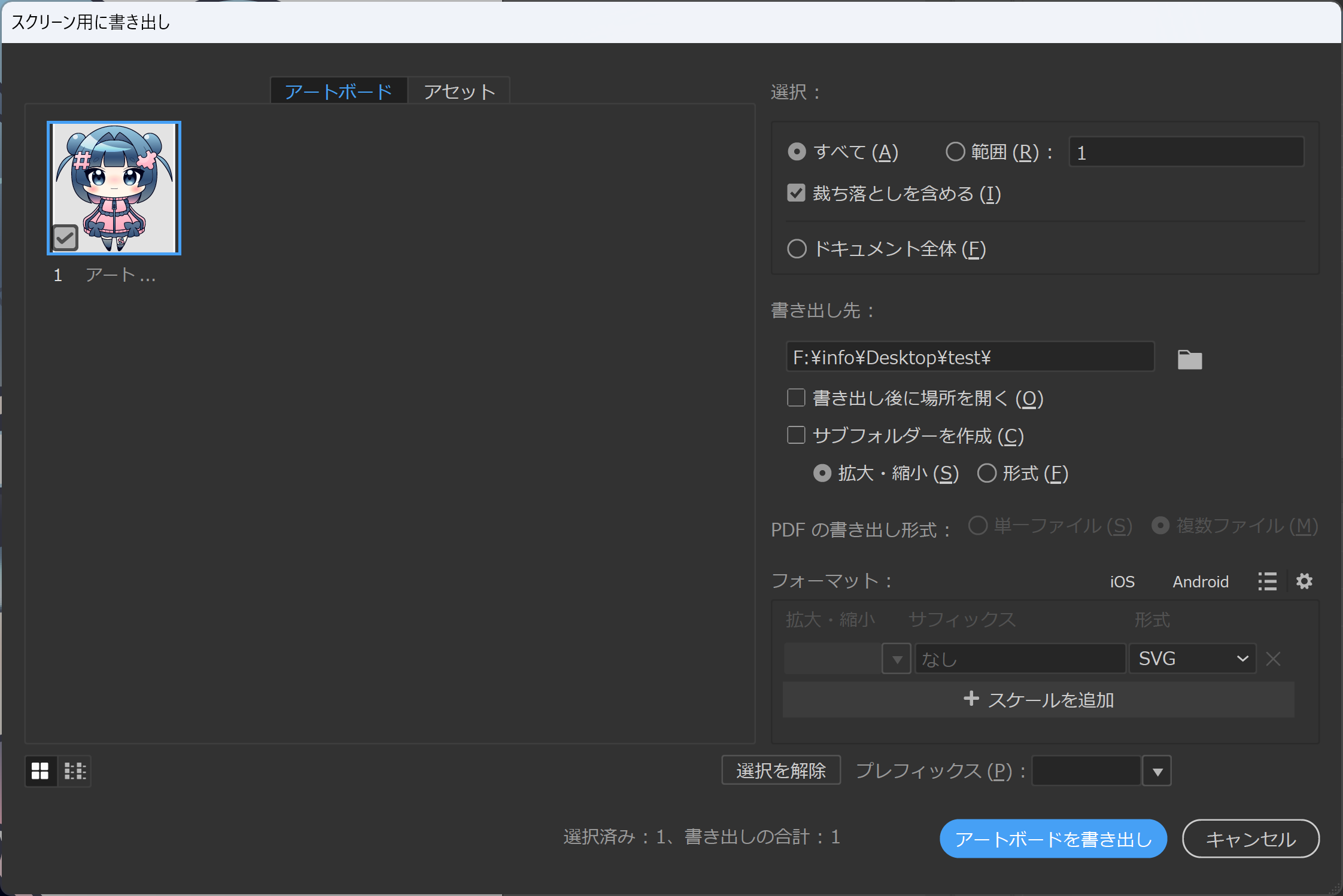 Adobe illustrator のスクリーン用に書き出しウィンドウ。