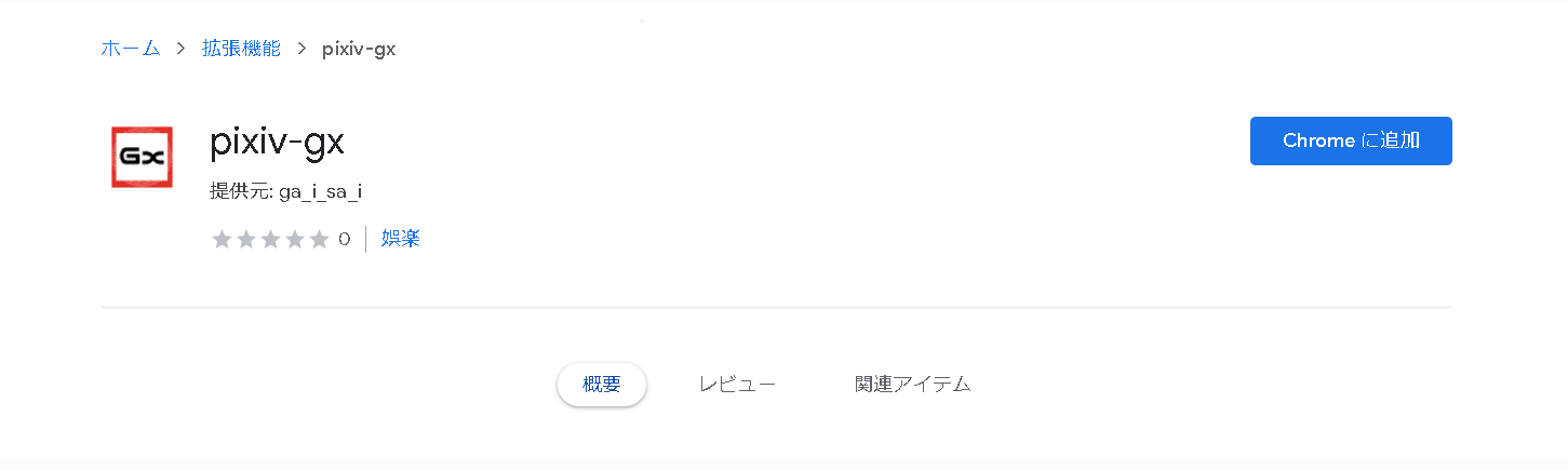 Pixiv Downloader Gx 漫画をpdfでイッキ見できる拡張機能を作った Qiita Pixiv Downloader Gx 漫画をpdfでイッキ見できる拡張機能を作った Qiita