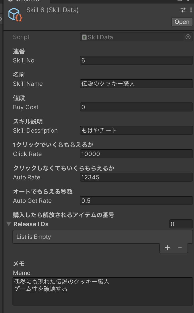 伝説のクッキー職人