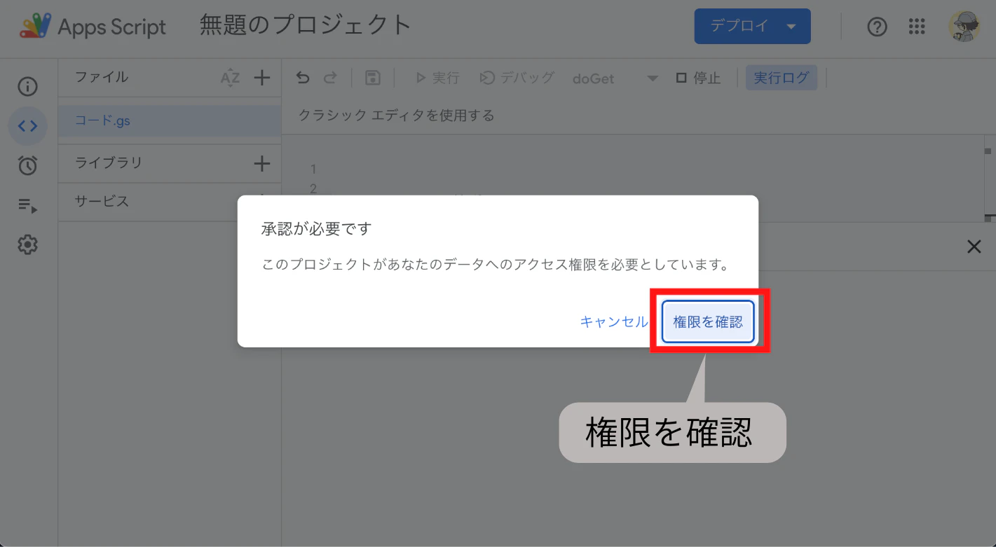 2_アクセス許可の手順01.png