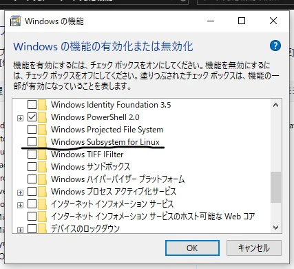 Windowsの機能の有効化または無効化