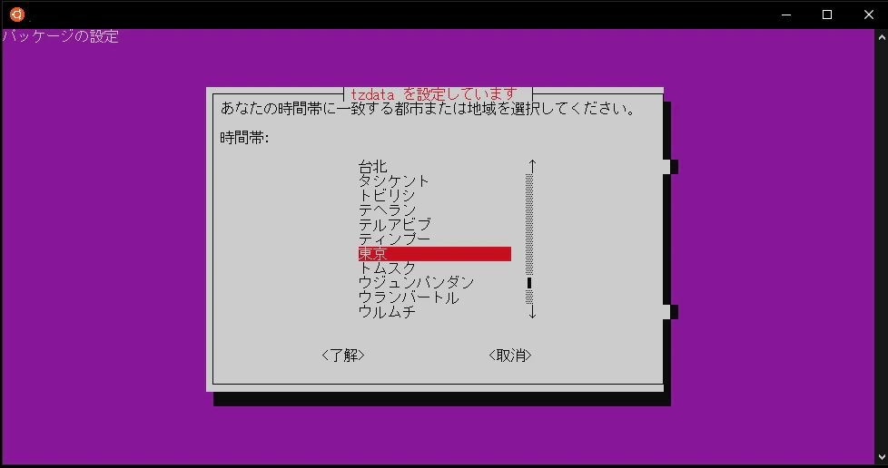 タイムゾーン設定の画像2