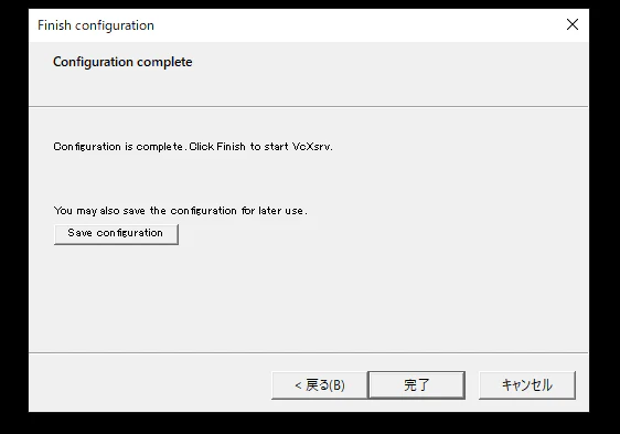 VcXsrv初期設定4