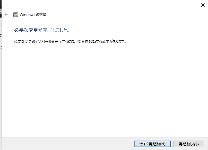 WSLにチェックした後の画像
