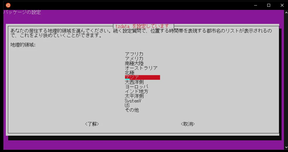 タイムゾーン設定の画像1