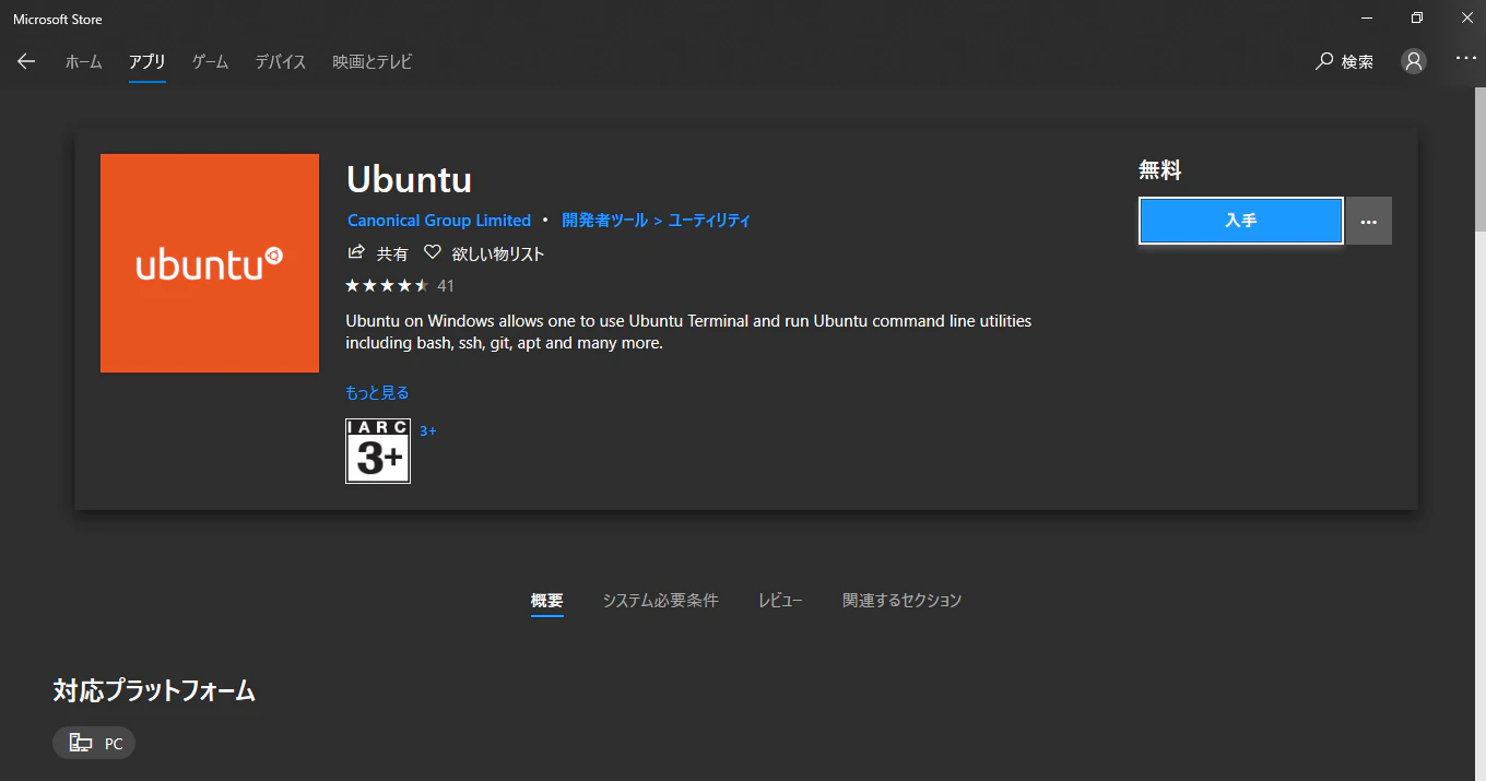 ストアアプリUbuntu