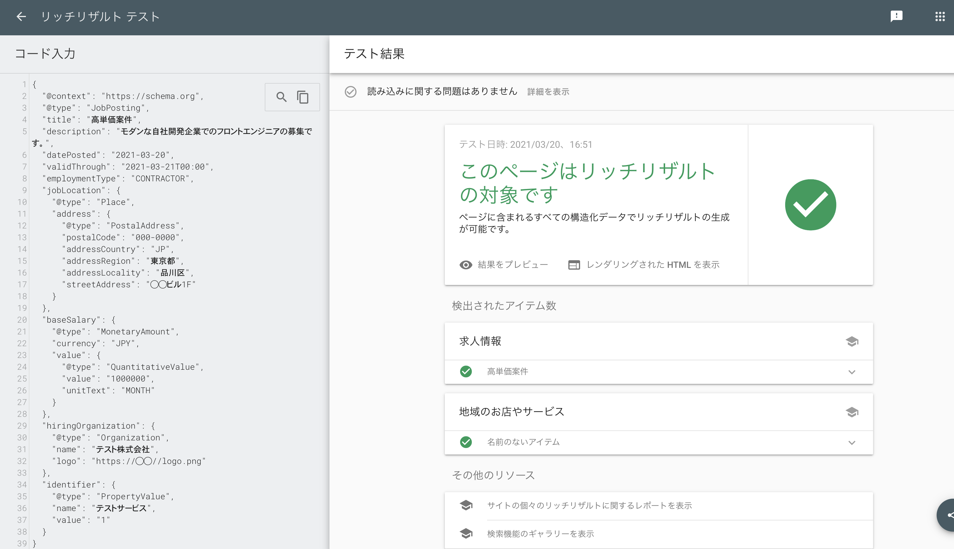 スクリーンショット 2021-03-20 16.51.47.png