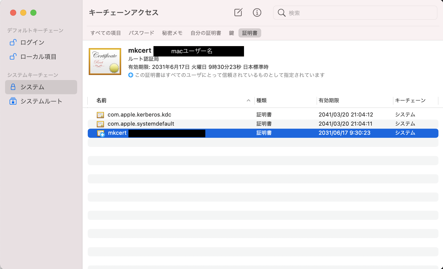証明書リストに追加された自己認証局