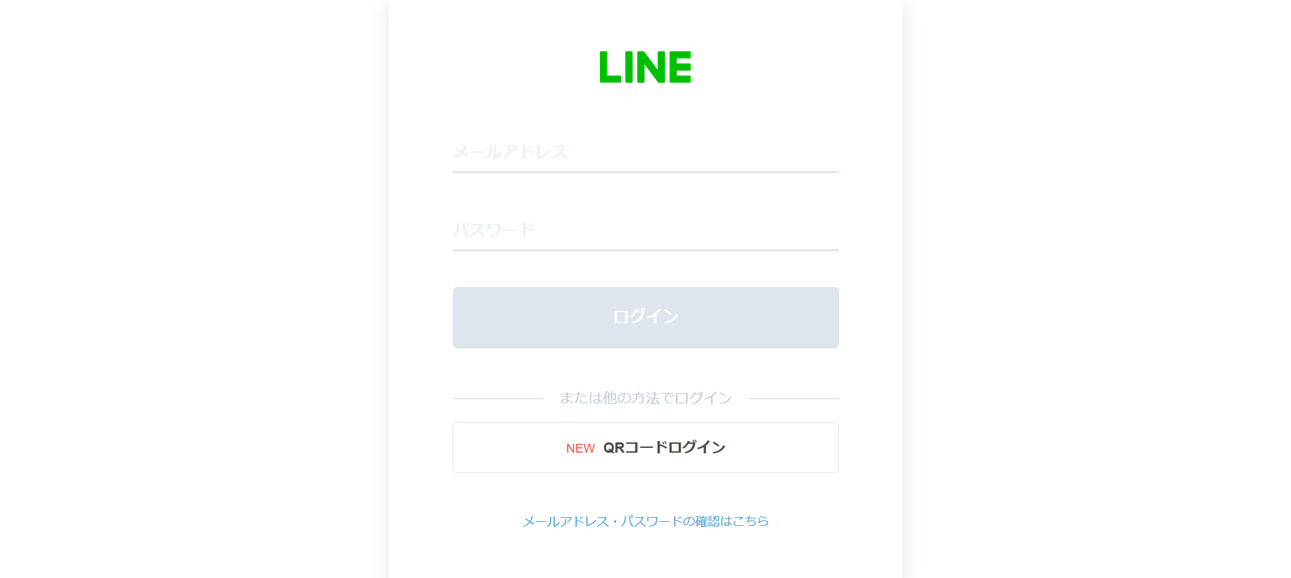 LINEDevelopersログイン.png