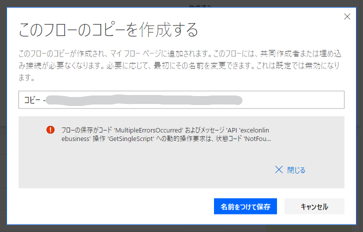 Powerautomateフロー 名前をつけて保存 でエラー フローの保存がコード Multipleerrorsoccurred および Qiita Powerautomateフロー 名前をつけて保存 でエラー フローの保存がコード Multipleerrorsoccurred および Qiita