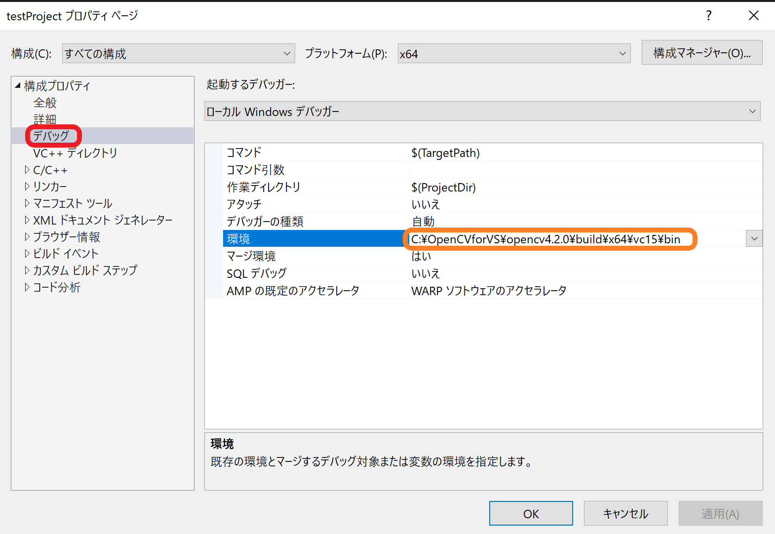 debug設定