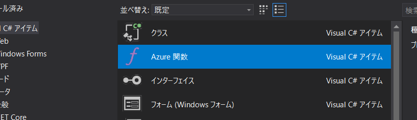 014・azure関数を選択.png