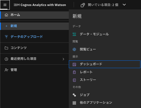 cognos_dashboard_menu.png