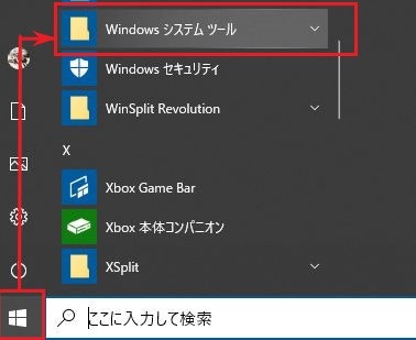 windows10システムメニュー.jpg