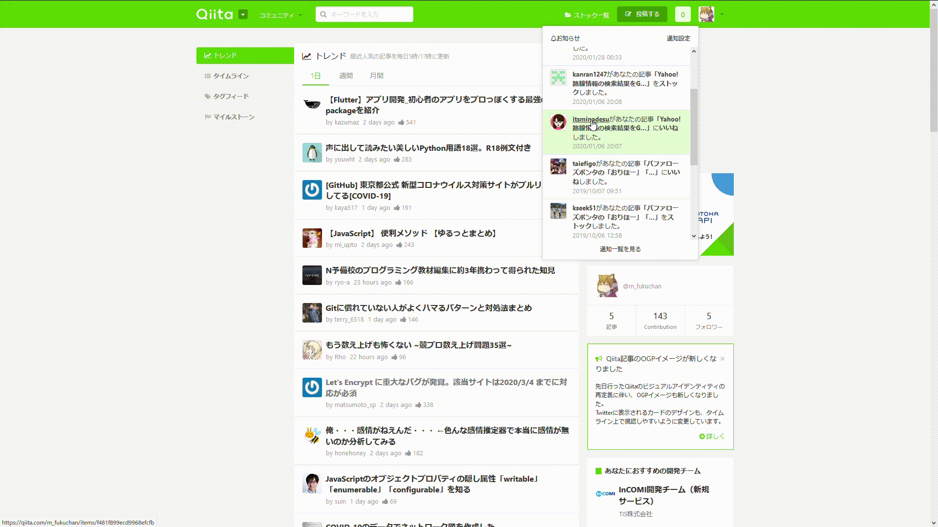 Qiita - Mozilla Firefox 2020-03-06 20-01-57.gif