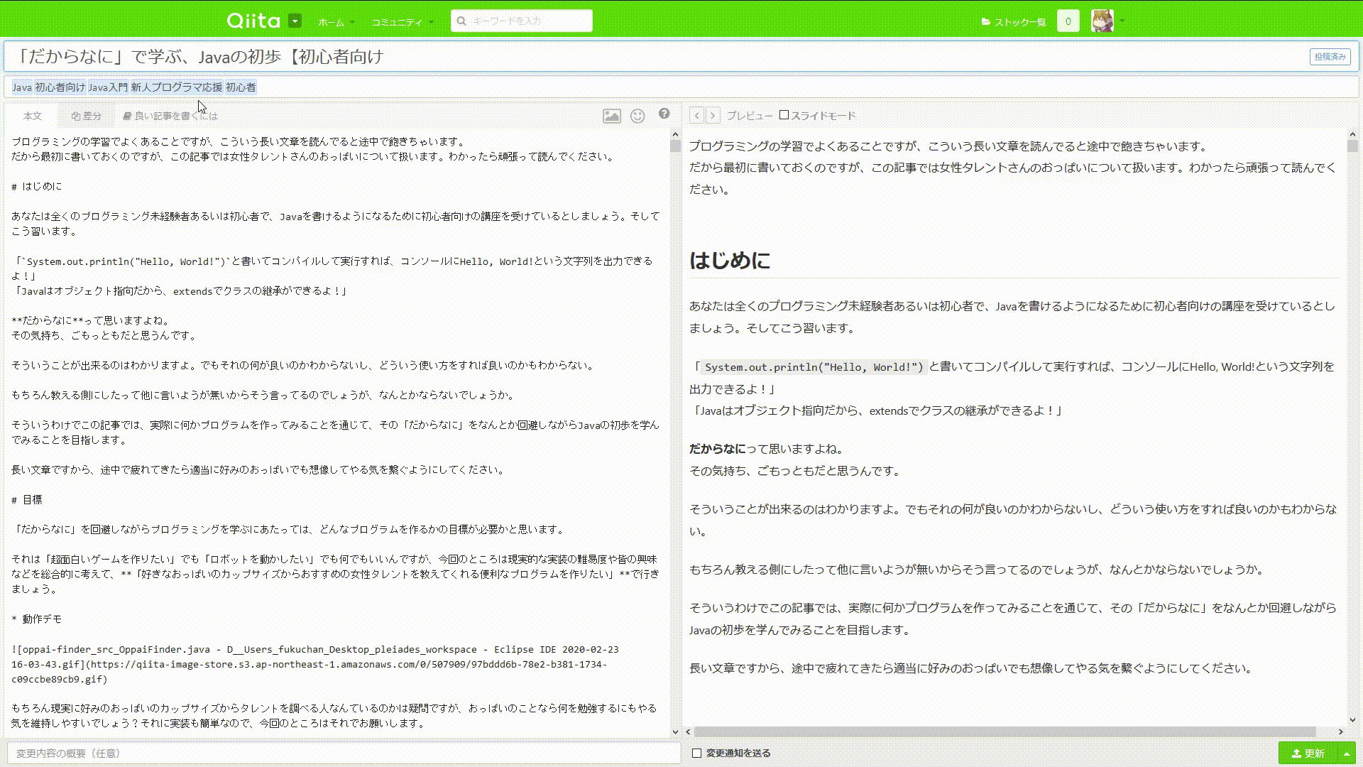 「「だからなに」で学ぶ、Javaの初歩【初心者向け」を編集 - Qiita - Mozilla Firefox 2020-03-02 10-49-44.gif