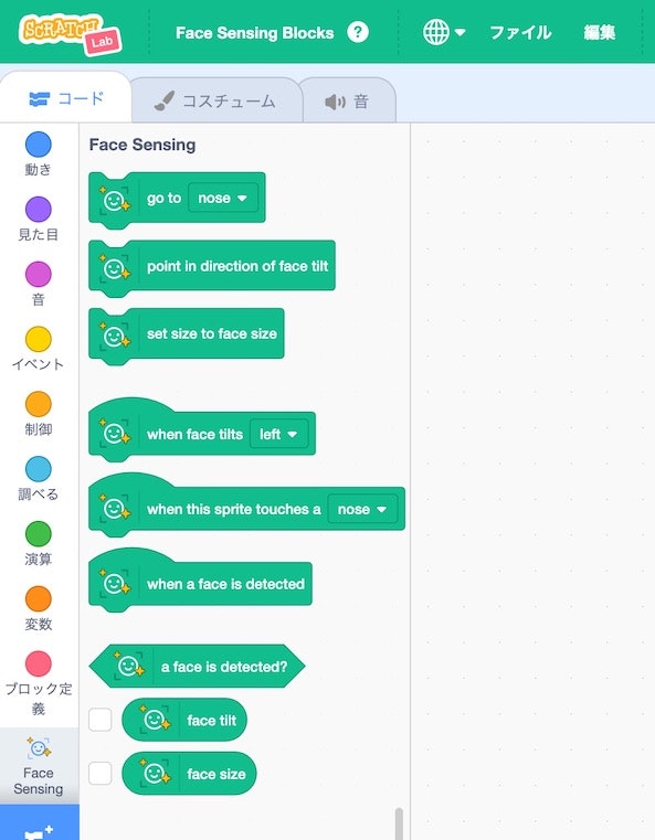 Face Sensing のブロック.jpg