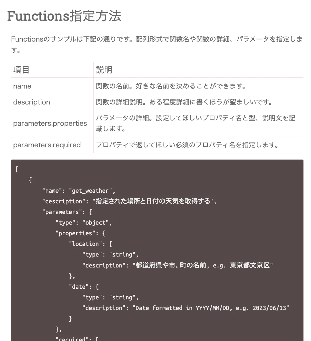 Function callingを使う1