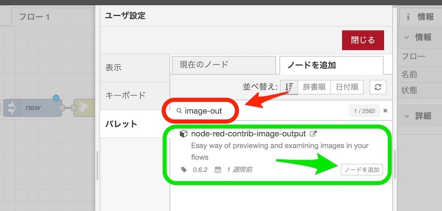Node-RED_ノードの追加_image.jpg