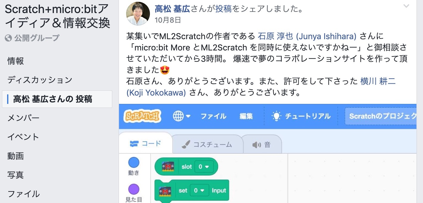 Scratch_micro_bitアイディア＆情報交換.jpg