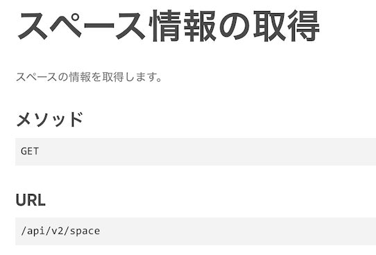 スペース情報の取得.jpg