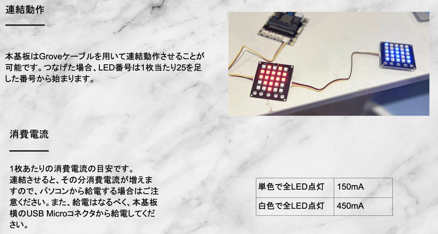 複数基板の連結や消費電流について