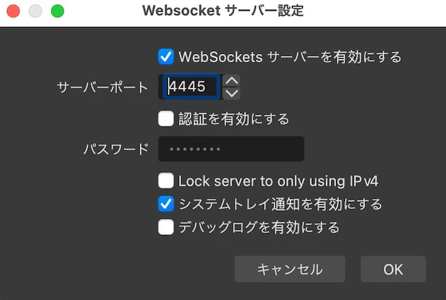 Websocket_サーバー設定.jpg