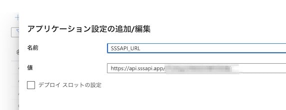 SSSAPIのURL.jpg