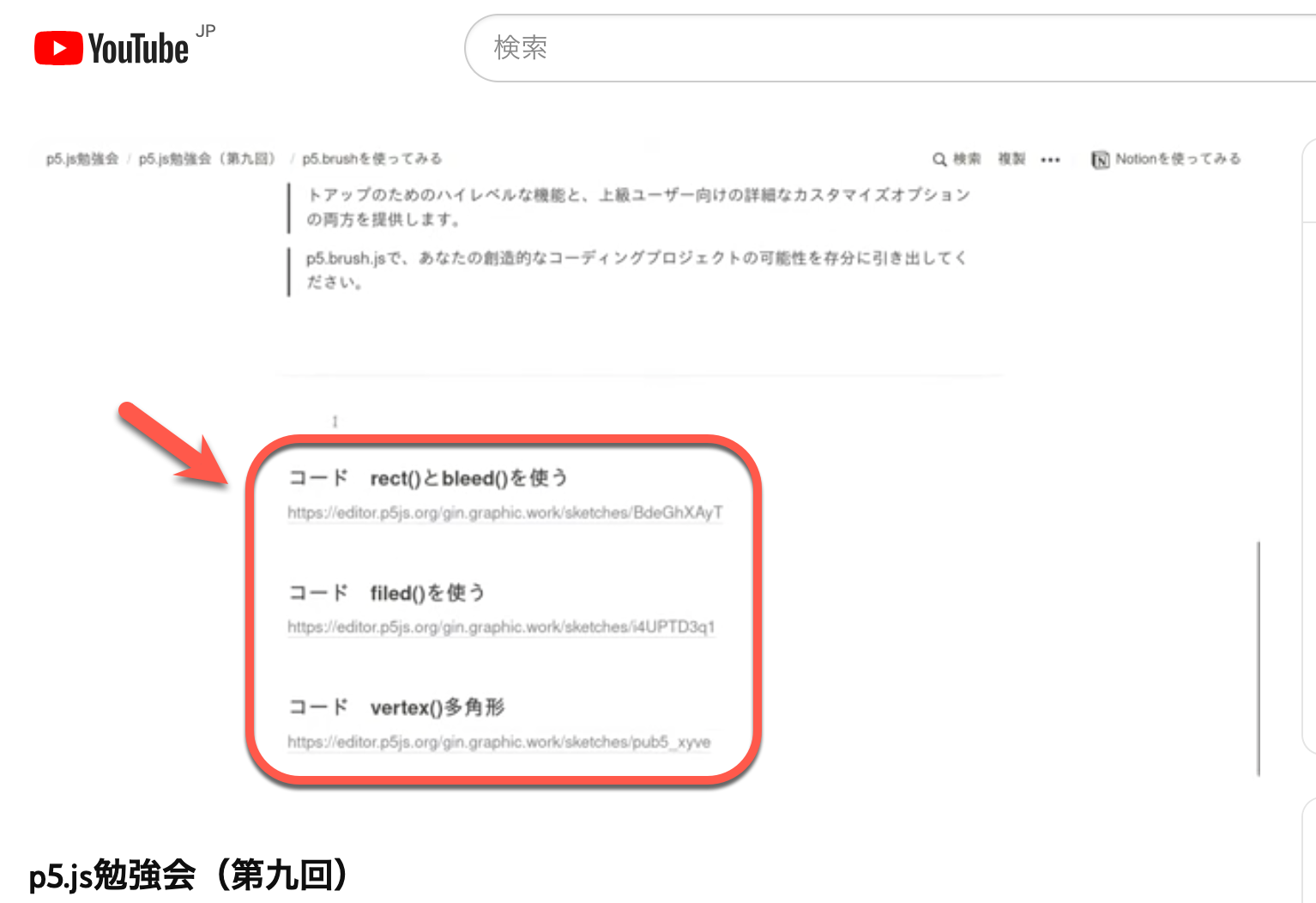 p5.js勉強会(第九回)