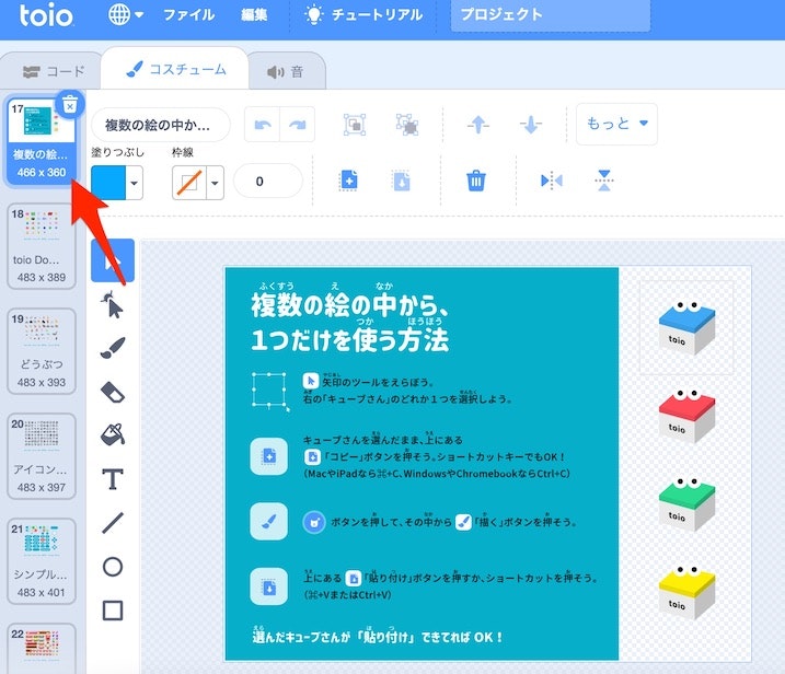 複数のパーツが集まったものの使い方