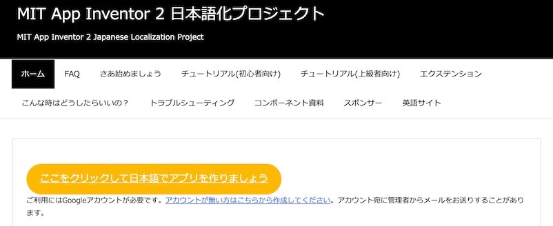 MIT_App_Inventor_2_日本語化プロジェクト___MIT_App_Inventor_2_Japanese_Localization_Project.jpg