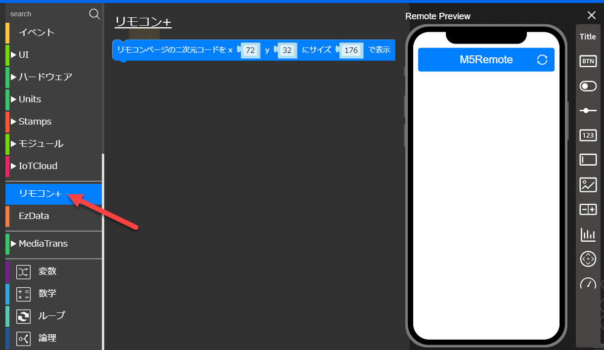 リモコン+の場所
