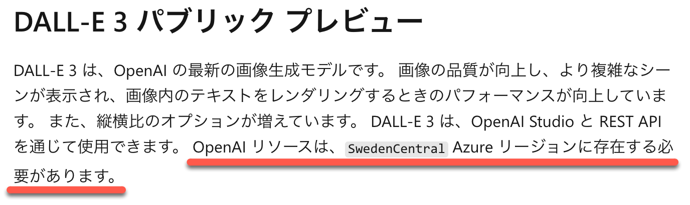 リージョンの制限について