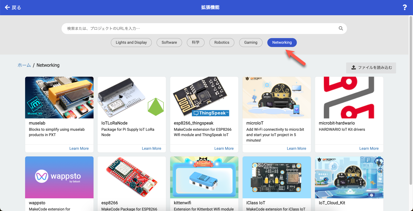 拡張機能:Networking