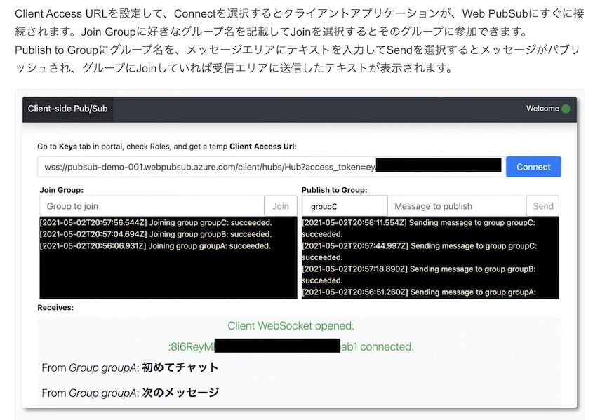 ポータル上でのPubSub.jpg