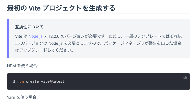最初の Vite プロジェクトを生成する