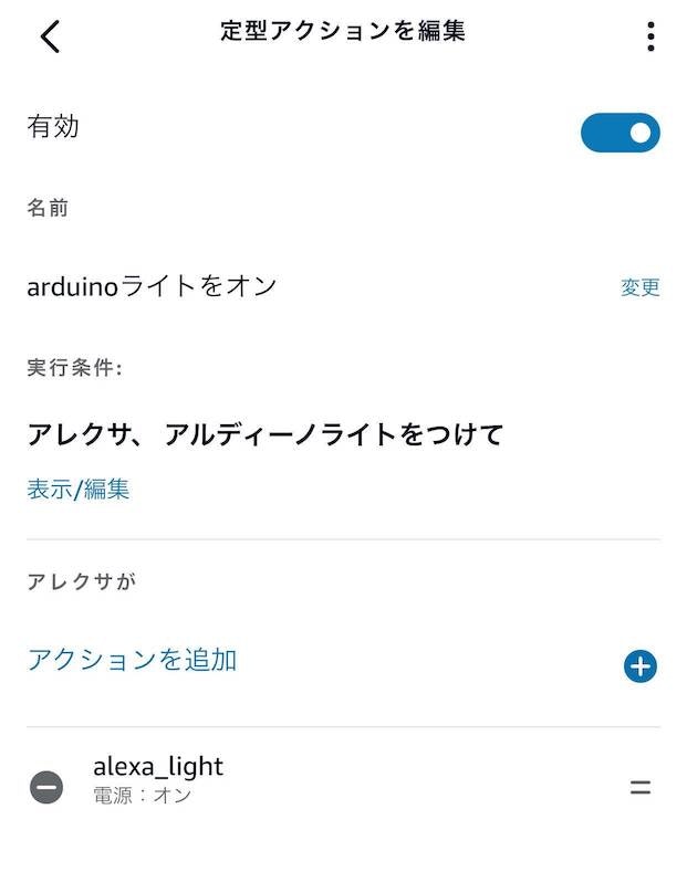 LED を ON にするための定型アクション