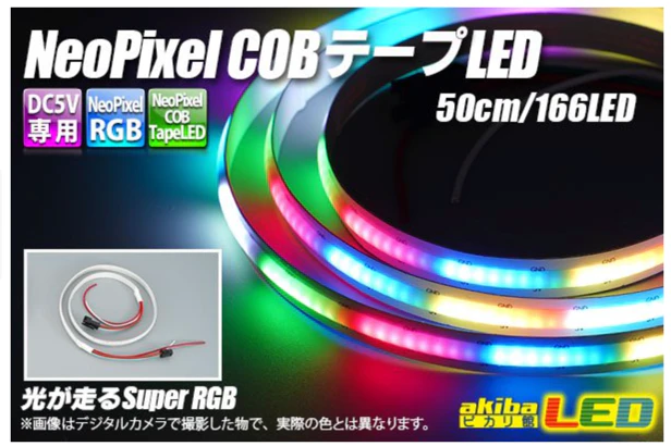NeoPixel COBラインテープLED 50cm/166LED
