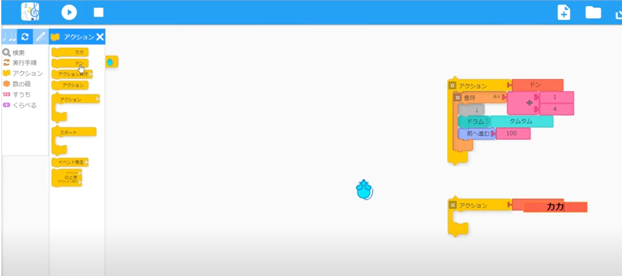 2つ目のアクション作成へ