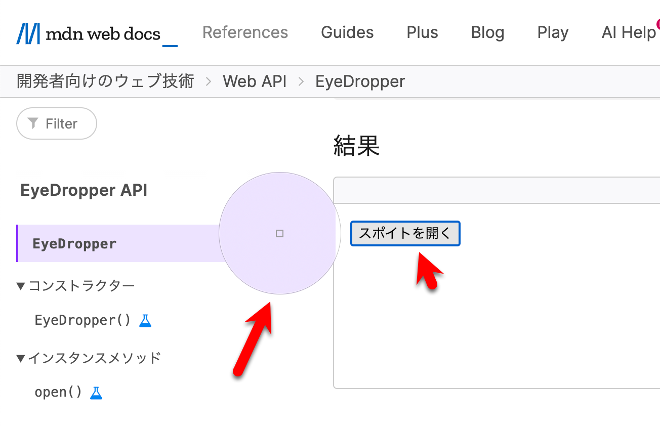 スポイトツール