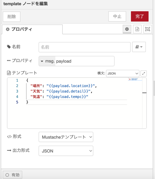templateノードの設定