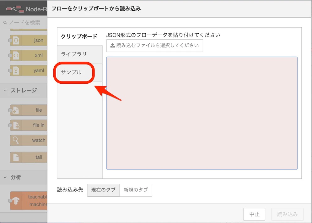 Node-RED_サンプルの読み込み1.jpg