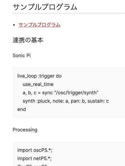 Sonic_Pi を OSC でコントロール