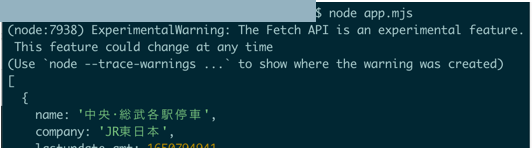 コマンドの実行結果
